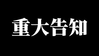【げつようび】重大告知！ありまぁす！【４０４回】