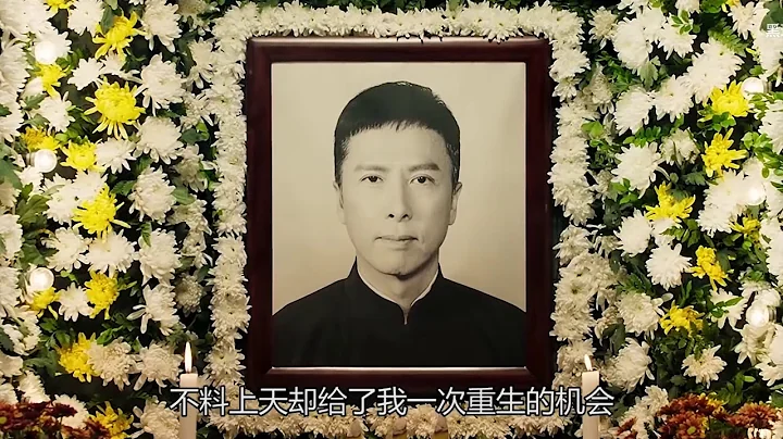 《叶问5：卷土重来》曝终极预告 - 天天要闻