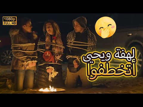 ساعة من الضحك المتواصل مع مغامرة جديدة من مغامرات لهفة ويحيى مش هتبطل ضحك بدل الحدوتة تلاتة