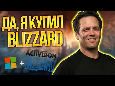 MICROSOFT КУПИЛА ACTIVISION BLIZZARD! WOW на XBOX, новый Starcraft и другие перспективы!