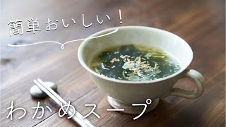 わかめスープページ わかめスープ | わかめスープシリーズ | スープ | 商品情報