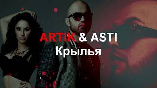 ЛУЧШИЕ ХИТЫ 2022 🎧 Artik & Asti - Крылья 🎧 (Remix) 🎧