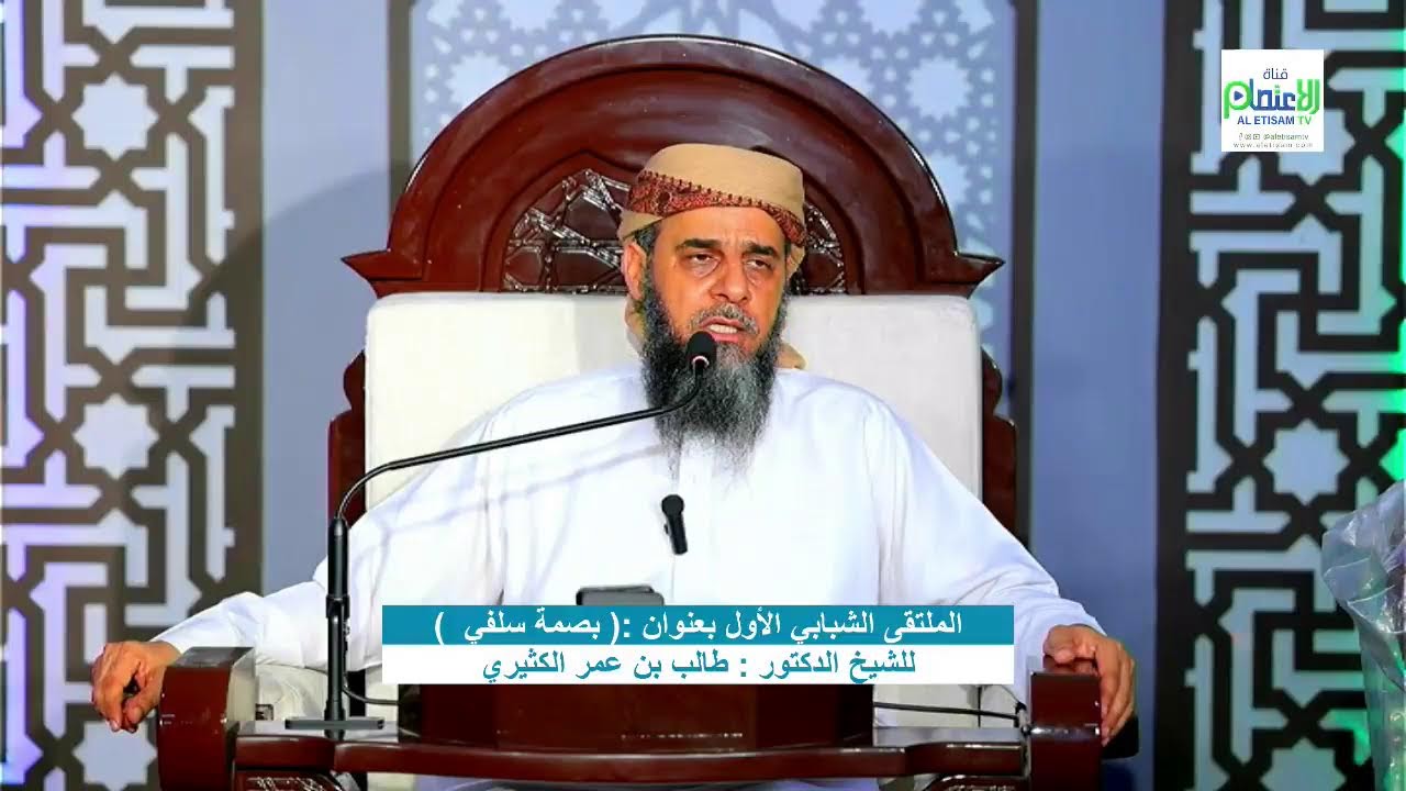 بث مباشر لملتقى الشباب الشهري الأول بصمة سلفي للشيخ أ.د طالب بن عمر بن حيدرة الكثيري