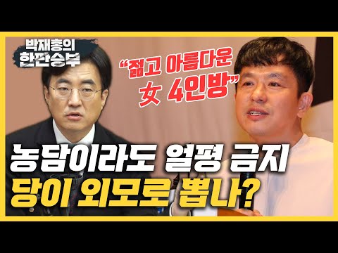 [한판승부]김성회 &amp;quot;농담이라도 얼평 금지 <strong>문화</strong>, 이지성 몰랐나?&amp;quot;김종혁 &amp;quot;靑 <strong>모델</strong> 사진촬영 논란? 엘리제궁도 <strong>모델</strong> 촬영&amp;quot;