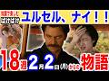 【ばけばけ第18週】セツに襲い掛かる○○！！86話/87話/88話/89話/90話/「マツエ、スバラシ」2月2日からのあらすじ/ネタバレ