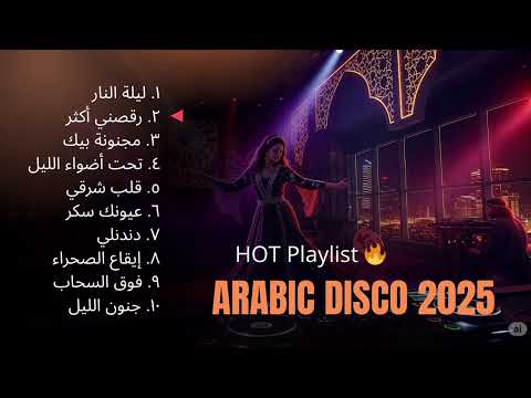 أفضل أغاني الرقص العربي إيقاع الليل   