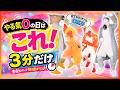 【やる気ゼロの日はこれ！3分】見るだけでも楽しい！体を動かすきっかけに😁