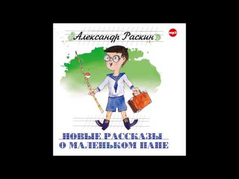 Как папа был маленьким аудиокнига слушать онлайн