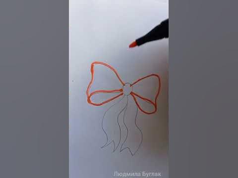 Як намалювати бантик © - YouTube