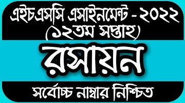 HSC Assignment 2022 12th Week Chemistry Answer || HSC 2022 Class 12 Chemistry Assignment 12th Week