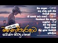 මනෝපාරකට Vol : 06 💜️ Old songs collection by Mano music