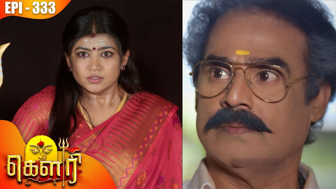 கௌரி | Gauri |  Episode - 333 | Kalaignar TV