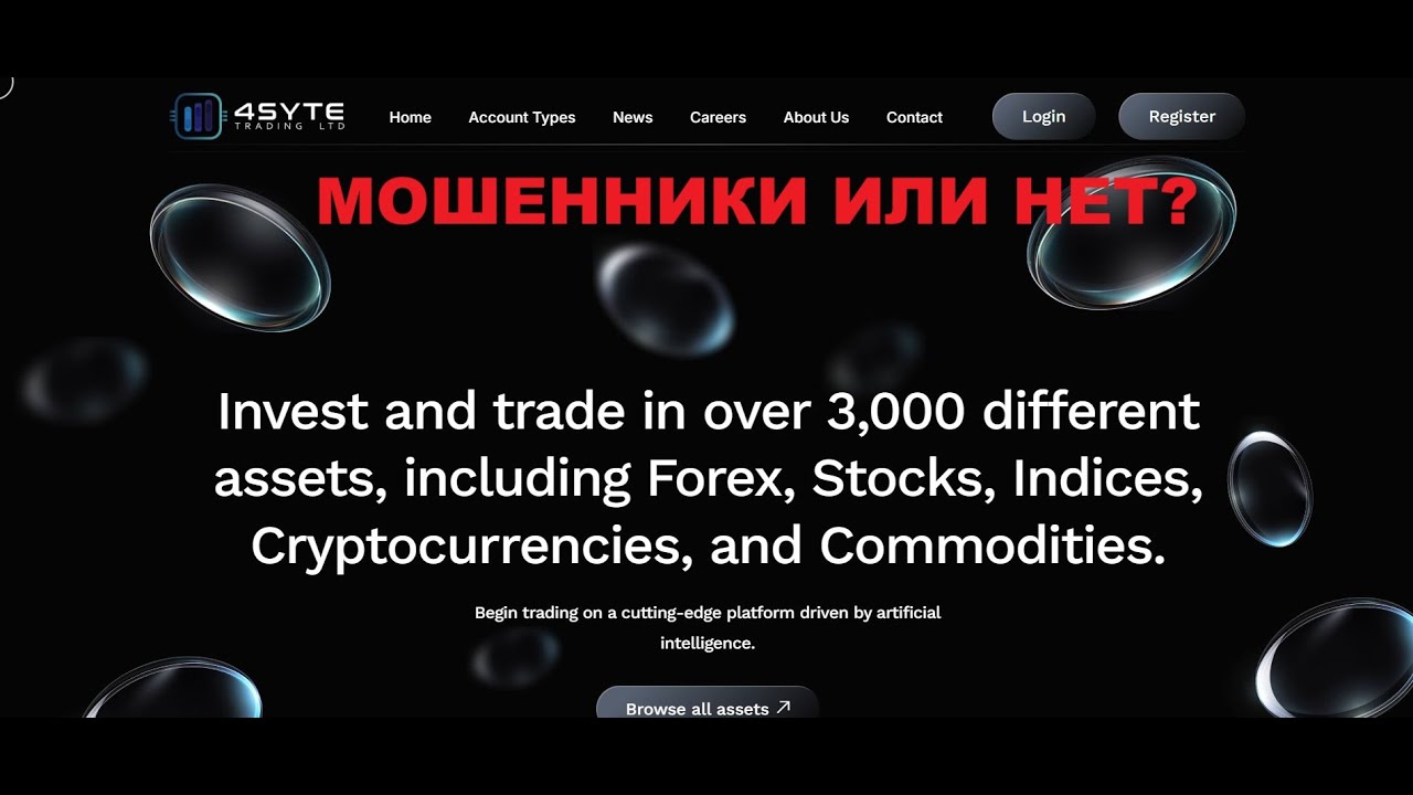4syte Trading LTD отзывы, стоит ли верить?