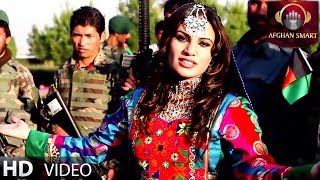 Shama Ashna - Zema Sarbaza Yara شمع آشنا - زما سربازه یاره OFFICIAL VIDEO