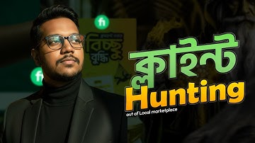 Marketplace এর বাইরে Graphic Designer ক্লায়েন্ট কিভাবে খুঁজবেন | GFXStudio Tips