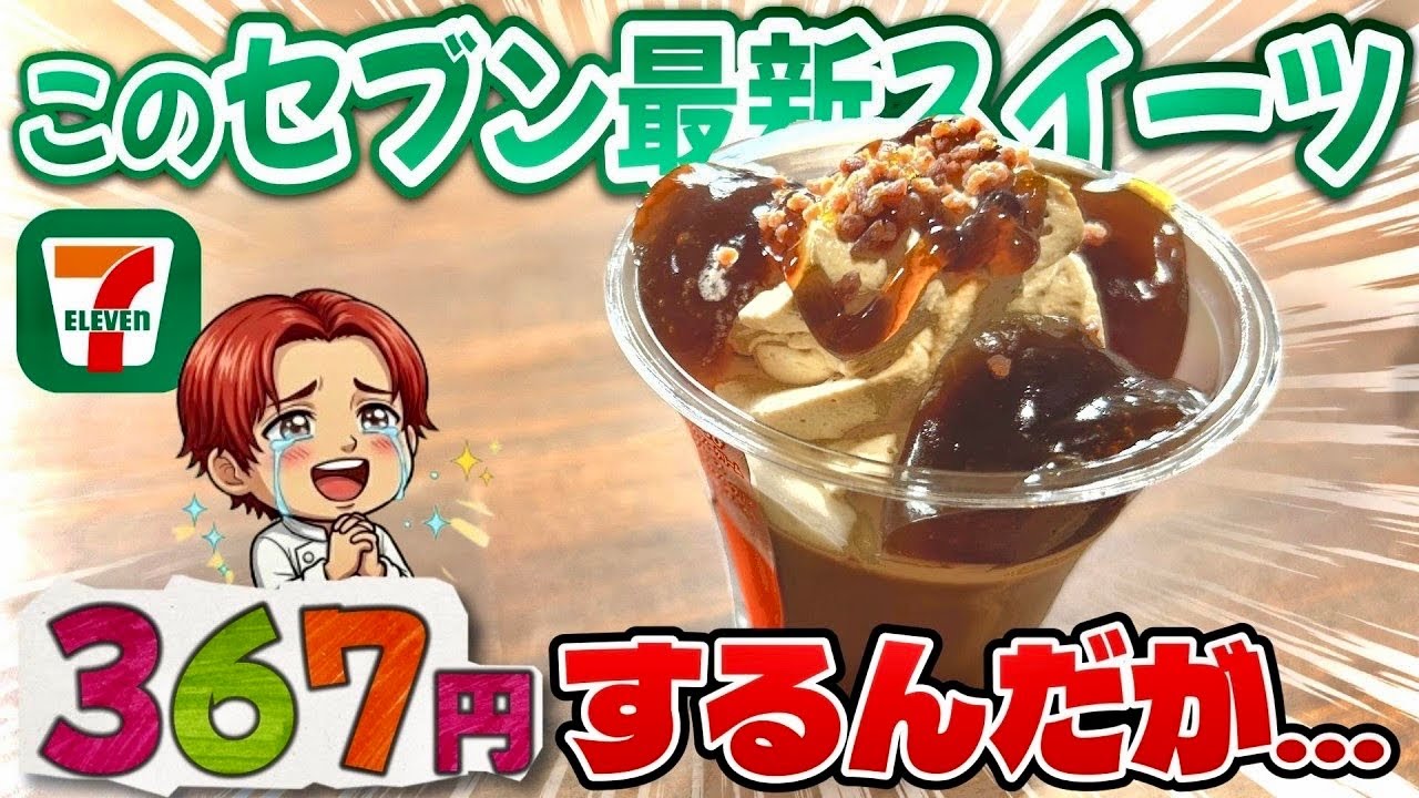 New at 7-Eleven] Brown Sugar Oolong Milk Tea Parfait Honest Review