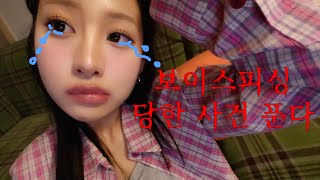 보이스피싱 당해서 주민번호 다 털린 사건인데 후유증으로 위경련와서 샤브올데이(?)가고 빈티지카메라 사고 부천 맛집 툴레툴레가서 폭식한 전적으로 힐링에 초점 맞춘 브이로그