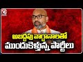 BJP MP Aravind Fires On Congress Party&#39;s Fake Promises | V6 News