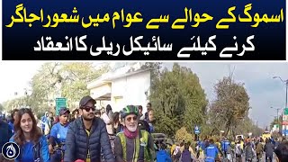 Organizing a cycle rally to create awareness among public regarding smog - Aaj News