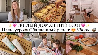 Закулисье БЛОГЕРСТВА🎥• Обалденный РЕЦЕПТ😍• Мотивация на УБОРКУ🧺🧽• Занятия с Викой📚• Наше утро💗