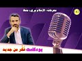 147 بودكاست فكر من جديد محرمات الاسلام بريء منها Hussein Ch2 147 بودكاست فكر من جديد محرمات الاسلام بريء منها Hussein Ch2