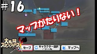 【初見実況】＃16 大乱闘スマッシュブラザーズX (亜空の使者)を初見プレイで実況！【Wii】