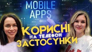 Корисні додатки, які зроблять ваше життя легшим