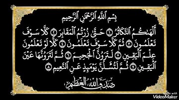 سورة التكاثر بتلاوة خاشعة ومؤثرة 🧡🎧#سورة_التكاثر #قرآن #عمر_هشام_العربي #quran