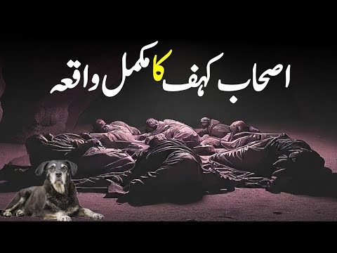 Complete Story Of Ashab E Kahf Seven Sleepers اصحاب کہف کا مکمل واقعہ INFO At ADIL 