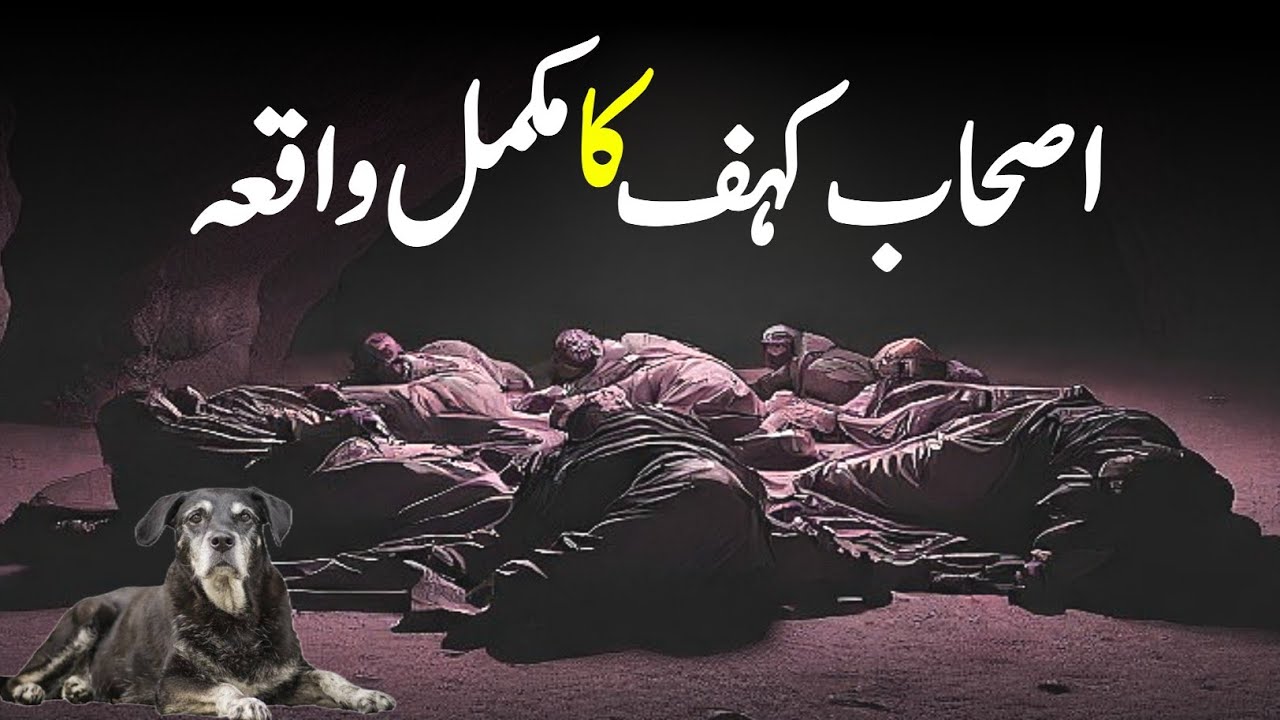 Complete Story Of Ashab E Kahf (Seven Sleepers) || اصحاب کہف کا مکمل واقعہ || INFO at ADIL