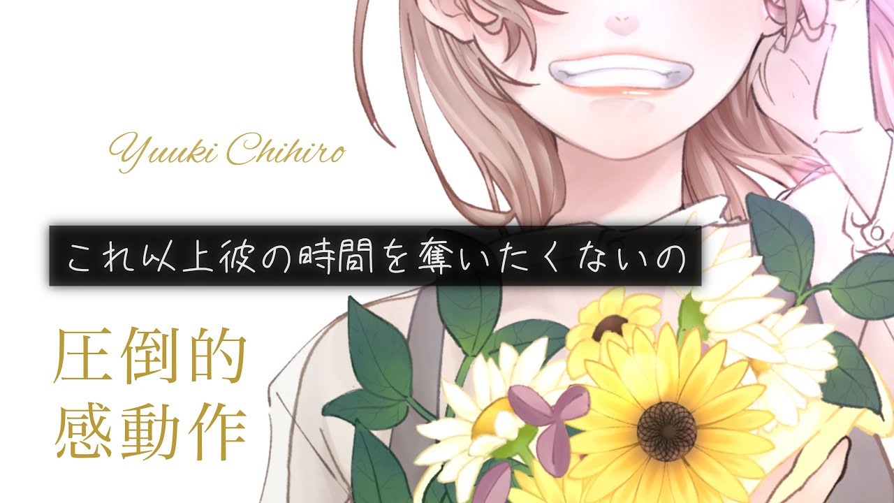 【女性向け】彼の時間を奪いたくない入院中の彼女と心が限界になる彼のお話［感動作］【シチュエーションボイスドラマ】