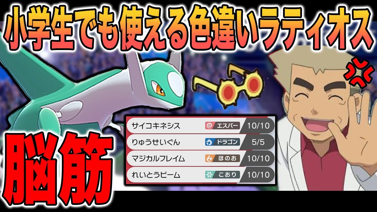 ポケモン剣盾 色違いラティオスを小学生でも使える フルアタ脳筋 にした結果ｗｗ口の悪いオーキド博士の実況 柊みゅう Youtube