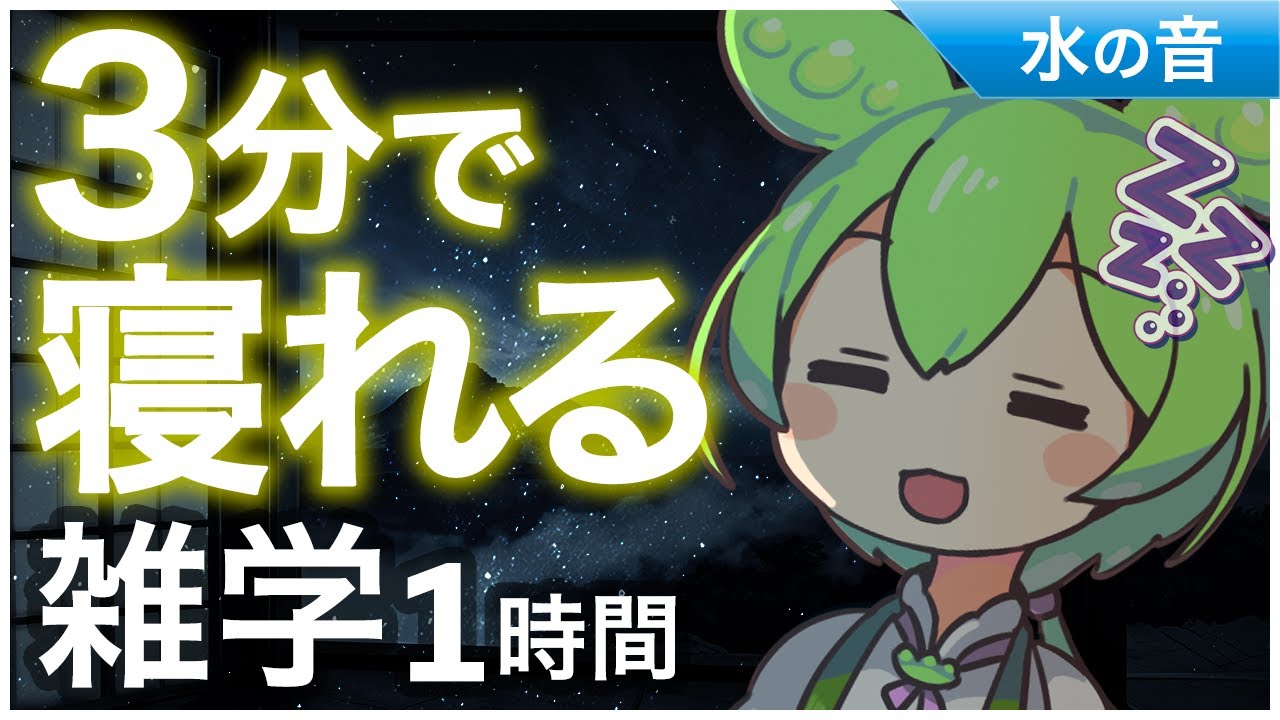 【睡眠導入】３分で寝れる雑学1時間【ASMR】【ささやき】