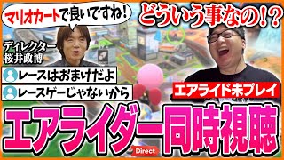 レースがおまけ?前作未プレイのたいじと見る『カービィのエアライダー Direct』