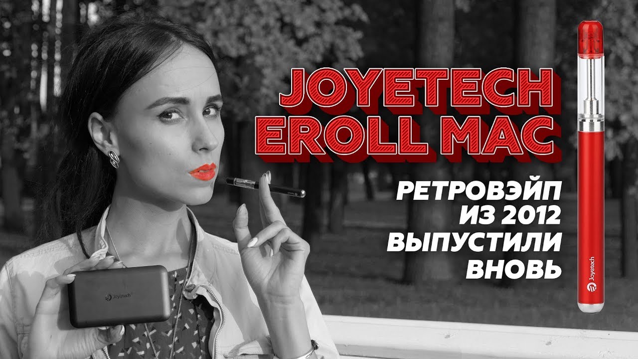 Joyetech eRoll MAC | Егошку из 2012 выпустили вновь
