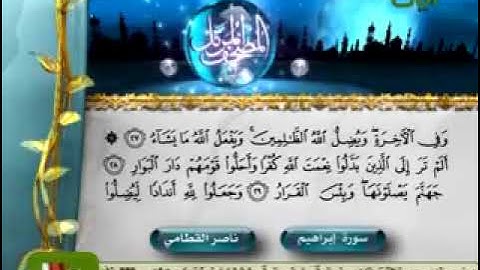 yt1s com   تلاوة خاشعة مبكية سورة إبراهيم الشيخ ناصر القطامي 360p