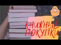 КНИЖНЫЕ ПОКУПКИ: любимые АЗБУКА и АРКАДИЯ