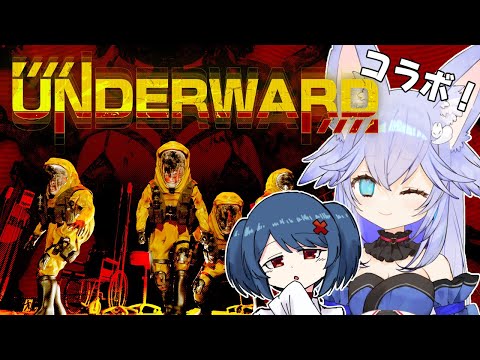 【#UNDERWARD】はるなちゃんと廃病院へ！