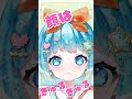 【#新人vtuber 】カラダは細くて顔はきゅるきゅる！【#福音るり】#shorts #バズれ