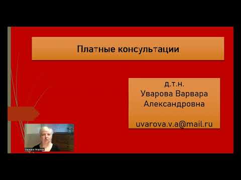 152. Консультации доктора наук в ZOOM для соискателей ученых степеней, магистрантов и аспирантов