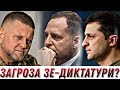 Україні загрожує Зе-диктатура? / Без цензури / Цензор.НЕТ