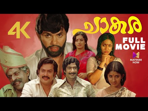 Chaakara Malayalam Full Movie