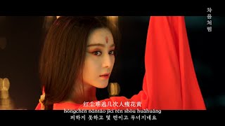 너는 처음 봤던 모습 그대로구나 | 旧梦一场 한바탕 옛 꿈을 꾸다-阿悠悠 아유유 [가사,병음,해석] |판빙빙