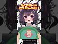 私が想像してる10年前はこれだけど…#vtuber #新人vtuber #個人勢vtuber