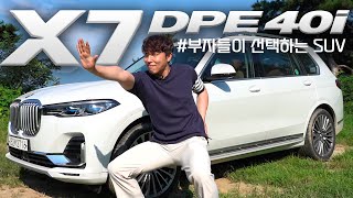 부자들의 SUV X7! BMW 직원의 