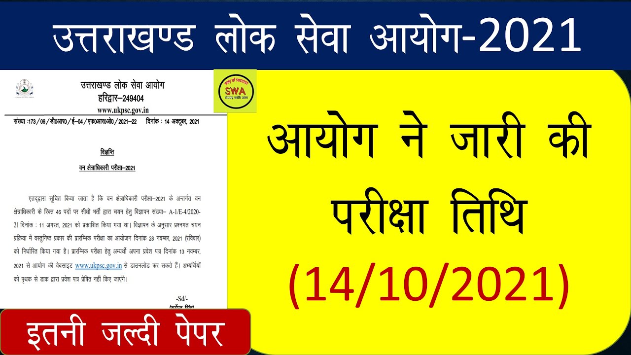 ukpsc exam date -2021 (14/10/2021)