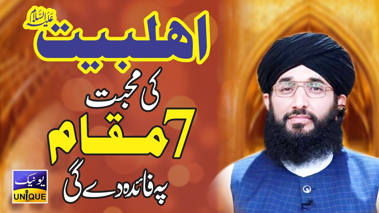 Ahle Bait Ki Mohabbat || Mufti Hanif Qureshi || Ahle Bait Se Mohabbat Karne Ka Faida ||