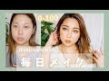 【毎日メイク】しっかりめver 2019.5 EVERYDAY MAKEUP