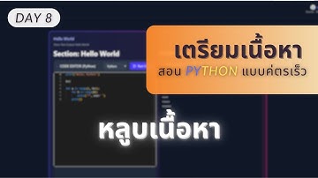 🔴 แยกส่วนเนื้อหากับหลูดโครงสร้างหน้าเว็บ | หัดเขียนเว็บเรื่อยๆ