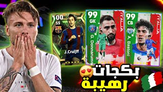 تفجير بكج ايطاليا الأسطوري 🔥🤯 دوناروما افضل حارس في بيس 23 موبايل 😱🔥 eFootball 2023